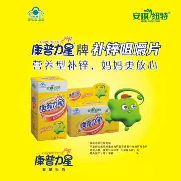 康普力星牌补锌咀嚼片官方高清创意广告(鄂食健广审(文)第2013070089号)