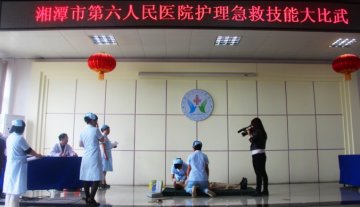 湘潭市第六人民医院举行护理急救技能比武