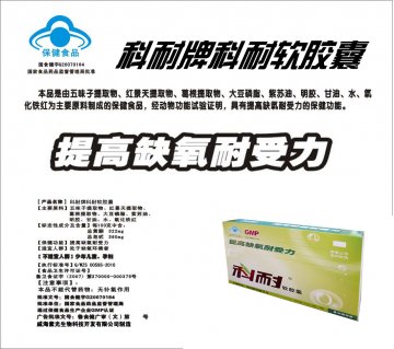 科耐牌科耐软胶囊官方高清创意广告(鲁食健广审(文)第2013110164号)