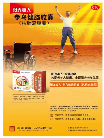 参乌健脑胶囊（抗脑衰胶囊）-官方高清创意广告(冀药广审(文)第2012030065号)