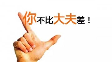 门店这么做专业服务，顾客认为你不比大夫差！
