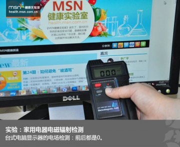 家用电器辐射真相