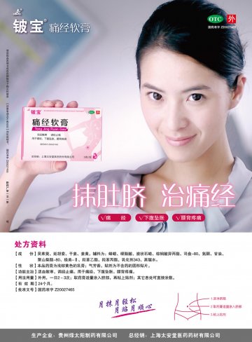 痛经软膏-官方高清创意广告(黔药广审(文)第2012030034号)