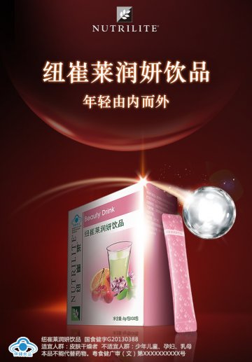 纽崔莱牌润妍饮品官方高清创意广告(粤食健广审(文)第2014080537号)