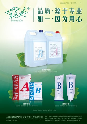 透析浓缩液、透析干粉-透析浓缩液、透析干粉官方高清创意广告(津医械广审(文)第2012010001号)
