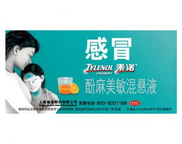 酚麻美敏混悬液-泰诺官方高清创意广告(沪药广审(文)第2012080265号)
