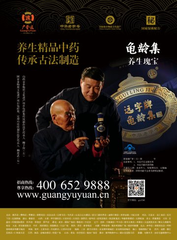 远字牌龟龄集酒官方高清创意广告(晋食健广审(文)第2014070001号)