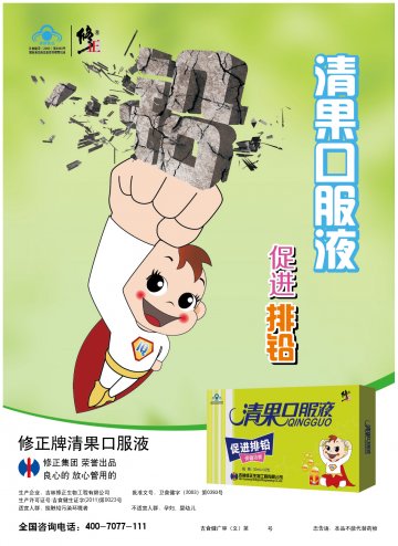 修正牌清果口服液官方高清创意广告(吉食健广审(文)第2014060042号)