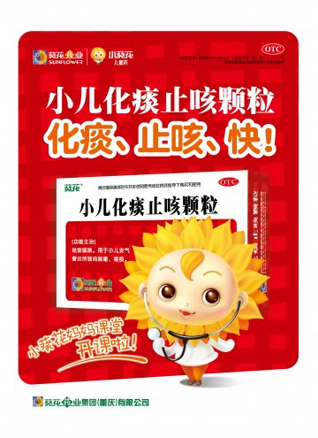 小儿化痰止咳颗粒-官方高清创意广告(渝药广审(文)第2014050052号)