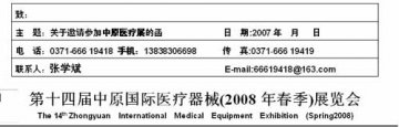 第十四届中原国际医疗器械（2008年春季）展览会
