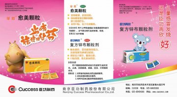 复方锌布颗粒剂、愈美颗粒-臣功再欣、华芬官方高清创意广告(苏药广审(文)第2014010004号)