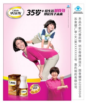 钙尔奇牌添佳片官方高清创意广告(苏食健广审(文)第2014040098号)
