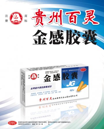 金感胶囊-官方高清创意广告(黔药广审(文)第2013050077号)