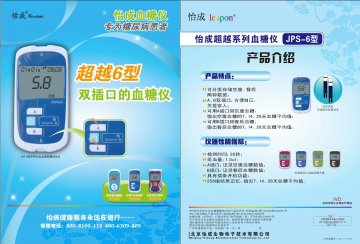 JPS系列手持式全血葡萄糖测试仪（5、6 型）、JPS-7型血糖仪、血糖试条（虹吸式）-官方高清创意广告(京医械广审(文