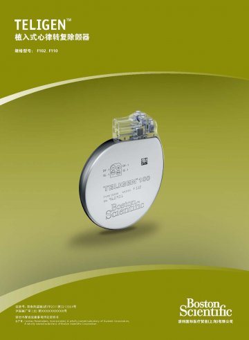 植入式心律转复除颤器-TELIGEN官方高清创意广告(沪医械广审(文)第2012080439号)