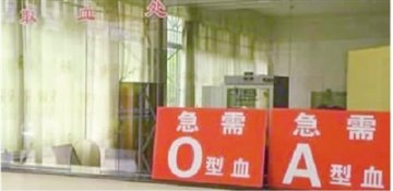 湘潭库存血量仅400袋 A型O型血仅够用2天