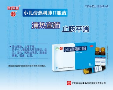 小儿清热利肺口服液-官方高清创意广告(粤药广审(文)第2014040200号)