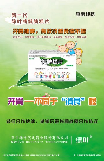 健脾糕片-健脾糕片官方高清创意广告(川药广审(文)第2013110100号)
