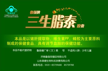 鲁强牌三生脂泰胶囊官方高清创意广告(鲁食健广审(文)第2012090106号)