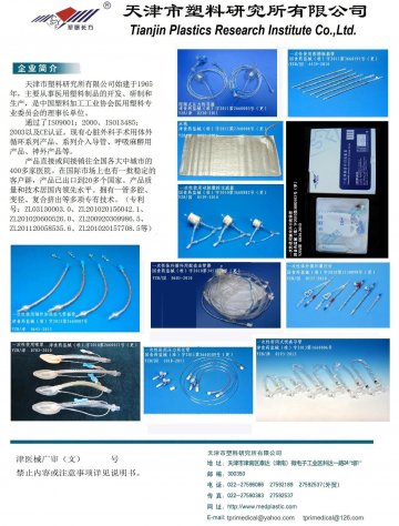 一次性体外循环用配套血管路等11种产品-(国食药监械(准)字2010第3451030号(更))精美广告图欣赏