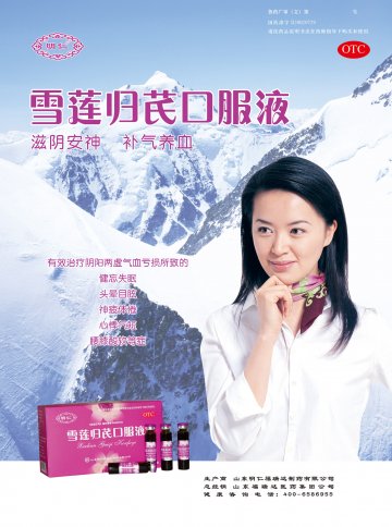 雪莲归芪口服液-官方高清创意广告(鲁药广审(文)第2011050151号)