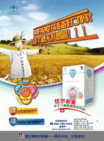 优尔胶囊官方高清创意广告(吉食健广审(文)第2013100039号)