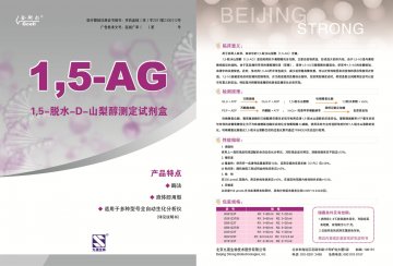 1,5-脱水-D-山梨醇测定试剂盒（酶法）-官方高清创意广告(京医械广审(文)第2014080416号)