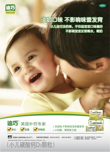 小儿碳酸钙D3颗粒-官方高清创意广告(粤药广审(文)第2013040216号)