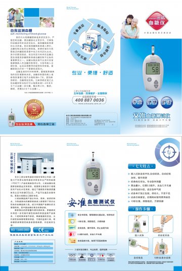 安准血糖仪 三折页-官方高清创意广告(湘医械广审(文)第2012010006号)