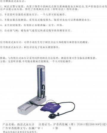 助读式血压计-官方高清创意广告(沪医械广审(文))