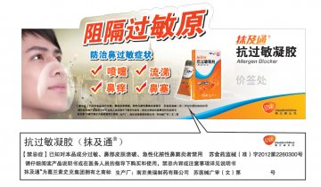 抗过敏凝胶-抹及通官方高清创意广告(苏医械广审(文)第2012080128号)