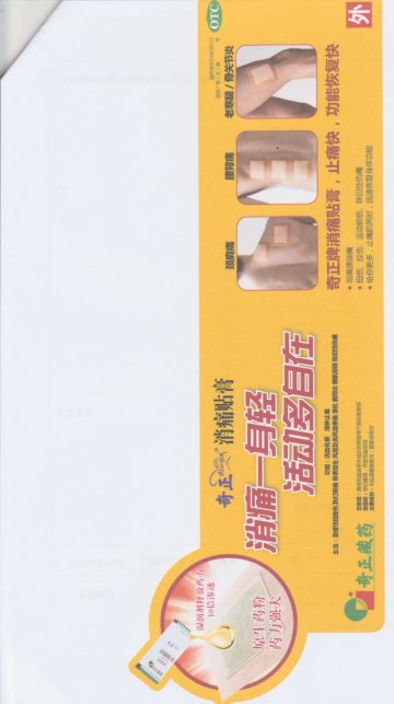 消痛贴膏-官方高清创意广告(藏药广审(文)第2014040034号)