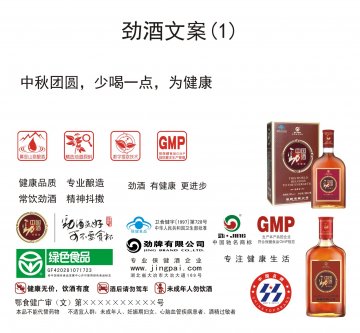 中国劲酒官方高清创意广告(鄂食健广审(文)第2011080059号)