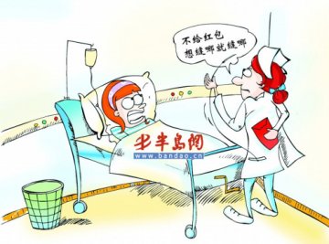 医生曝做手术红包底价六百 妇科专家可月收两万