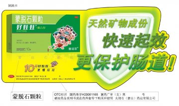 蒙脱石颗粒-畅言停官方高清创意广告(冀药广审(文)第2013040095号)