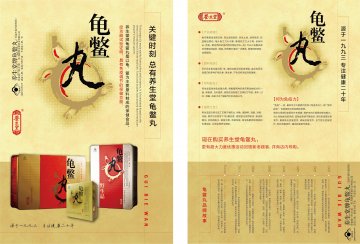 养生堂牌龟鳖丸官方高清创意广告(琼食健广审(文)第2013050016号)