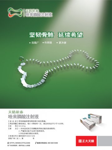 唑来膦酸注射液-天晴依泰官方高清创意广告(苏药广审(文)第2012020051号)