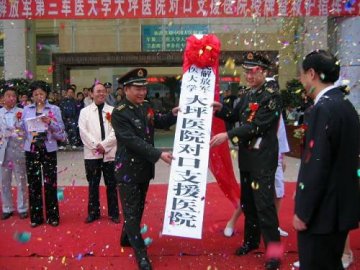 大坪医院对口支援开县人民医院