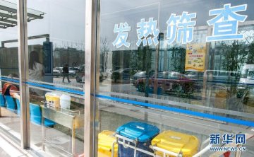 8.北京地坛医院的发热筛查室