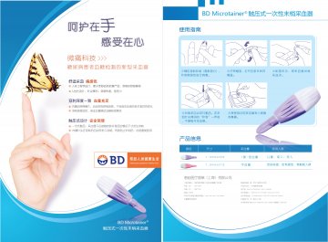 一次性使用采血器-BD Microtainer/触压式一次性末梢采血器官方高清创意广告(沪医械广审(文)第2011090