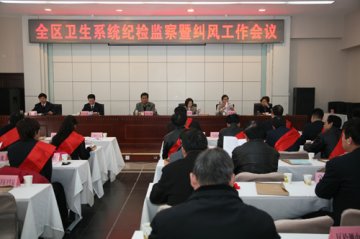 宁夏自治区卫生系统纪检监察暨纠风工作会议在银川召开