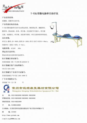 T-YZQ型微电脑牵引治疗仪-官方高清创意广告(苏医械广审(文)第2011060106号)
