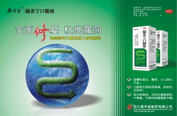 肠炎宁口服液-官方高清创意广告(川药广审(文)第2012030036号)