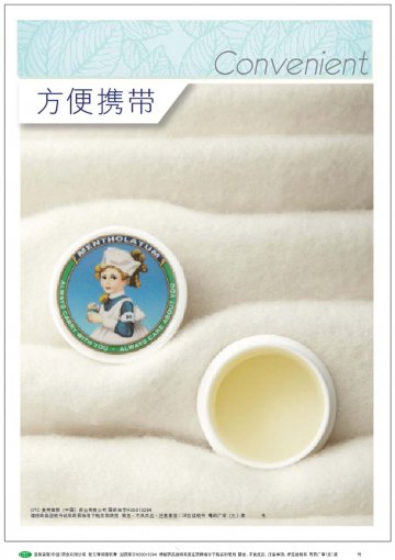 复方薄荷脑软膏-官方高清创意广告(粤药广审(文)第2014020067号)