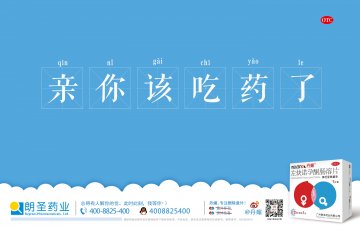 左炔诺孕酮肠溶片-官方高清创意广告(粤药广审(文)第2014040208号)