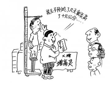 漫画：如此推销