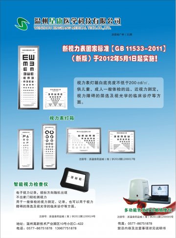 视力表灯箱 智能视力检查仪 多功能色觉对比敏感度仪-官方高清创意广告(浙医械广审(文)第2012060026号)