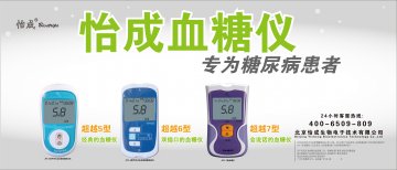 JPS系列手持式全血葡萄糖测试仪（JPS-5型、JPS-6型）、JPS-7型血糖仪-官方高清创意广告(京医械广审(文)第