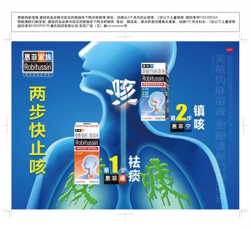 美敏伪麻溶液、愈酚溴新口服溶液-惠菲宁官方高清创意广告(苏药广审(文)第2014080303号)