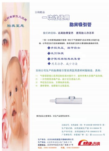 T型一次性使用胎粪吸引管-官方高清创意广告(京医械广审(文)第2012120416号)